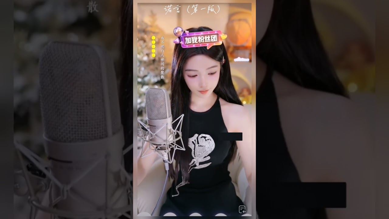 王小小 - 諾言 抖音直播錄屏