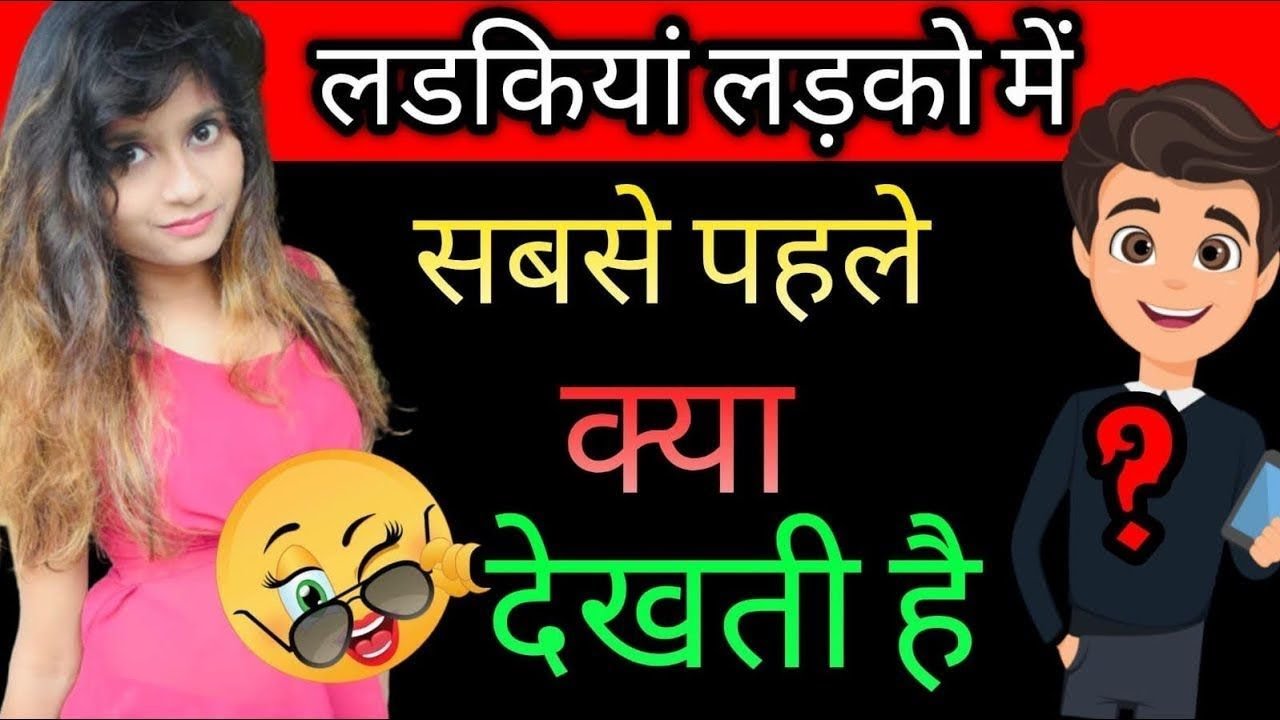 OMG! लड़कियां लड़को में सबसे पहले क्या देखती है | What Girls Notice About Guys?  MISS RANI