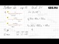 Проверьте себя, стр. 59 № 1-2 - Математика 5 класс Виленкин