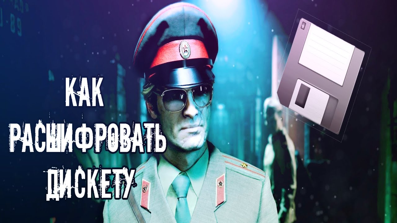 Операция хаос расшифровке