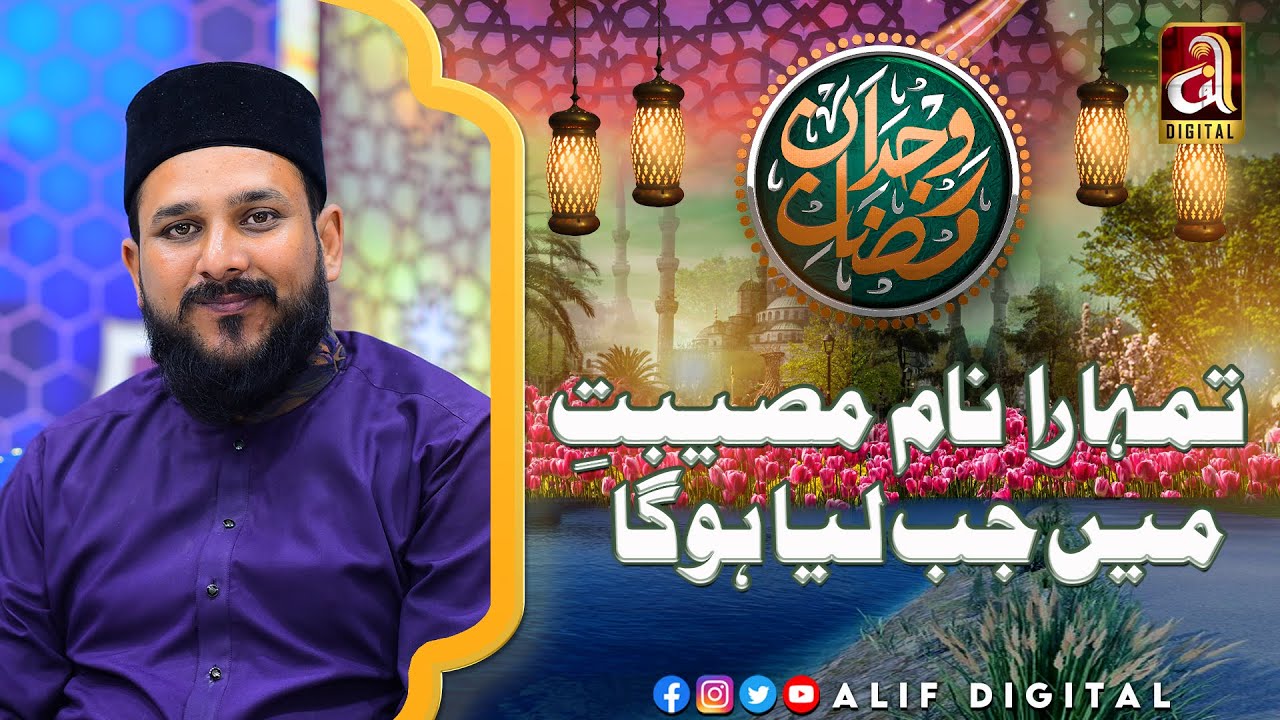 Tumhara Naam Musibat Main | Waseem Umer Bandagi | Alif Digital - YouTube