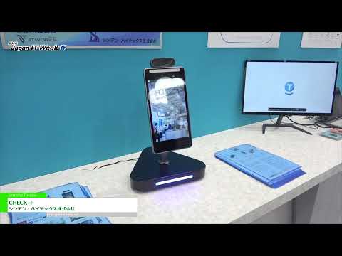[Japan IT Week 春 2021] CHECK + - シンデン・ハイテックス株式会社