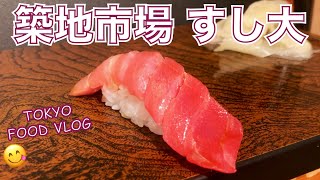 【寿司】築地の行列人気店のカウンターで、おまかせ＆ひとり飲み／食べログ百名店／築地すし大【ごはん日記#71】Tokyo Food Vlog - Tsukiji Fish Market