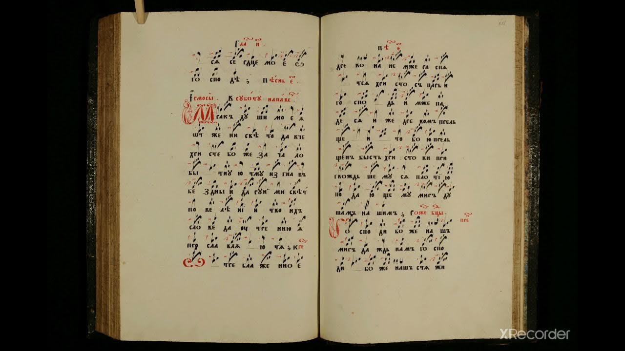 Ирмологий книга. Книга ирмосы. Книга ирмосы. Азбука крюкового пения. 1777.