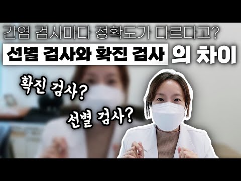 C형 간염의 선별 검사와 확진검사