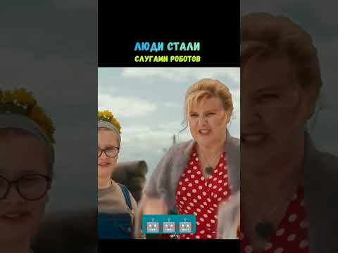 #комедия #комедии #фантастика #фантастика2024 #лучшиесцены #лучшиемоменты #прикол #прикольноевидео