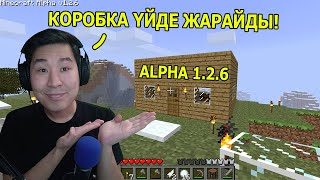 Коробка үй салдым - Minecraft Alpha 1.2.6