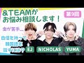 第9回 「自信を持って韓国語を話せるようになりたい」|&TEAMの「ごエンがあって、 しゃべらせてもらってます。」