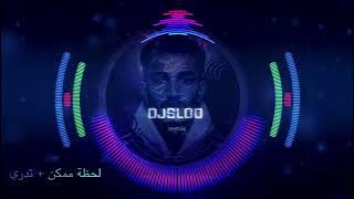 لحظة ممكن   تدري | ميني مكس DJ SLO 2023