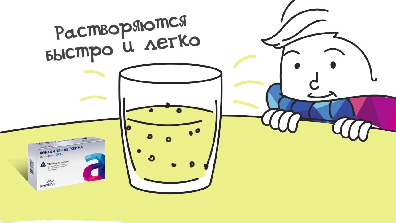 Фурацилин Авексима Шипучие Таблетки Купить