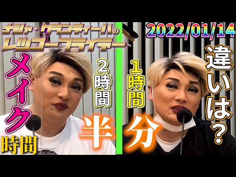 【公式】2022.01.14 ナジャ・グランディーバのレツゴーフライデー