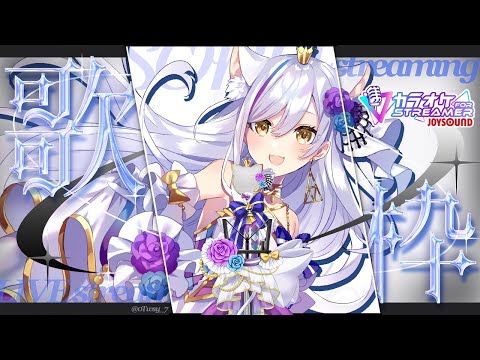【歌枠/カラオケ】暑い夏を吹き飛ばせ！色々検索して歌ってみるのじゃ！【Vtuber神城くれあ】
