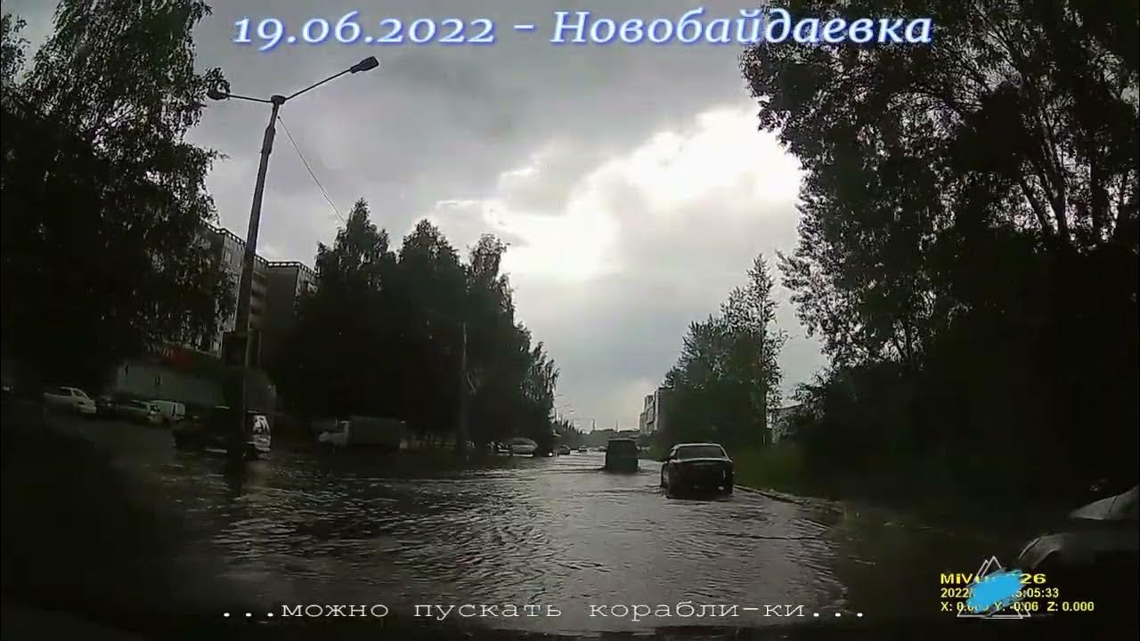 Наводнение 22 сентября