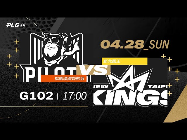 PLG LIVE GAME 23-24｜240428｜1700｜桃園璞園領航猿 vs 新北國王