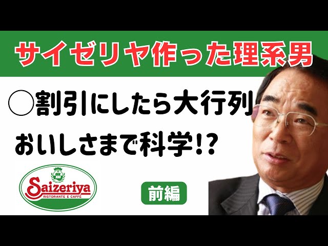 これぞ理系が作った外食企業「サイゼリヤ」。おいしさまで科学する