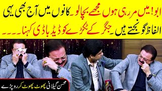 Abu mein mar rahi hon | Pakistani Drama Actor Mohsin Gillani Got Emotional | Daughter's Death |Wasi