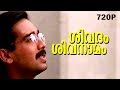 Shivadam shivanamam 720p  chakochan vineeth preethi  mazhavillu