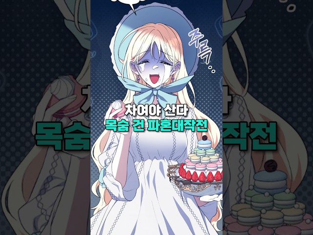망가질수록 더 반하는 흑막이 있다? #웹툰추천 #웹툰리뷰