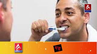 হেল্থ টিপস : দাঁতের যত্ন।