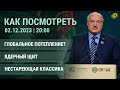 Как посмотреть: Лукашенко и вопросы климата; безопасность и стройка; вакцина от запоя; рок и цимбалы