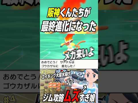 ゴウカザルよりバシャーモ？え？なんて？【ポケモンBDSP縛り旅】 #shorts #short #Pokemon #ポケモン #ダイパリメイク