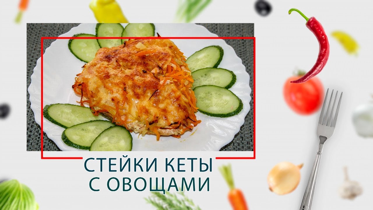 Скороварка. Стейки кеты с овощами в ARC&ndash;QDL-514D