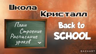 Школа Кристалл • Дети леса / Clearwater high • Woodwalkers