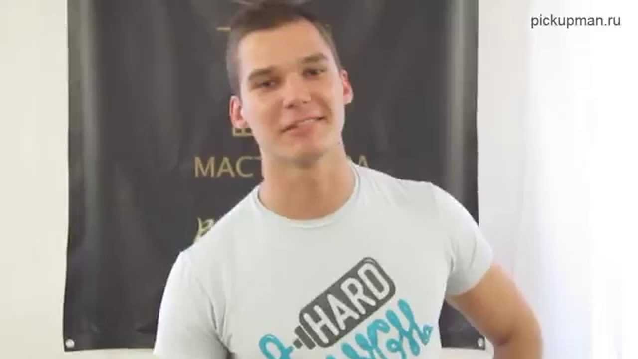 Пикап тренинг