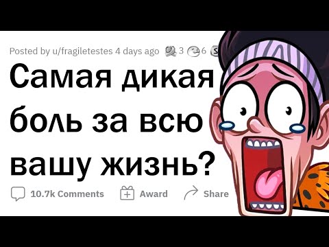 Видео: Индуцированные схватки причиняют больше боли?