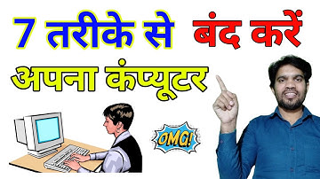 7 Way to | Shutdown your computer | Shut down computer different way | Know every computer users