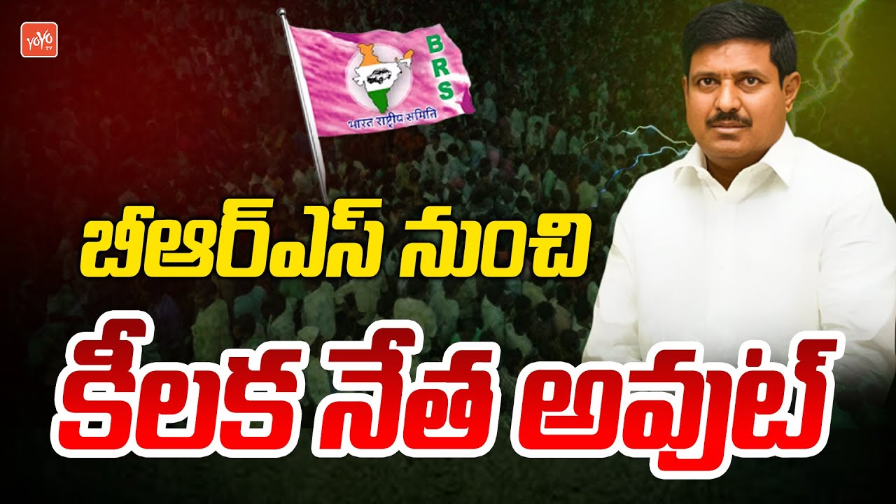 Rangareddy DCCB Chairman Buyyani Manohar Reddy Resigns to BRS | Manohar reddy Joins Congress |YOYOTV