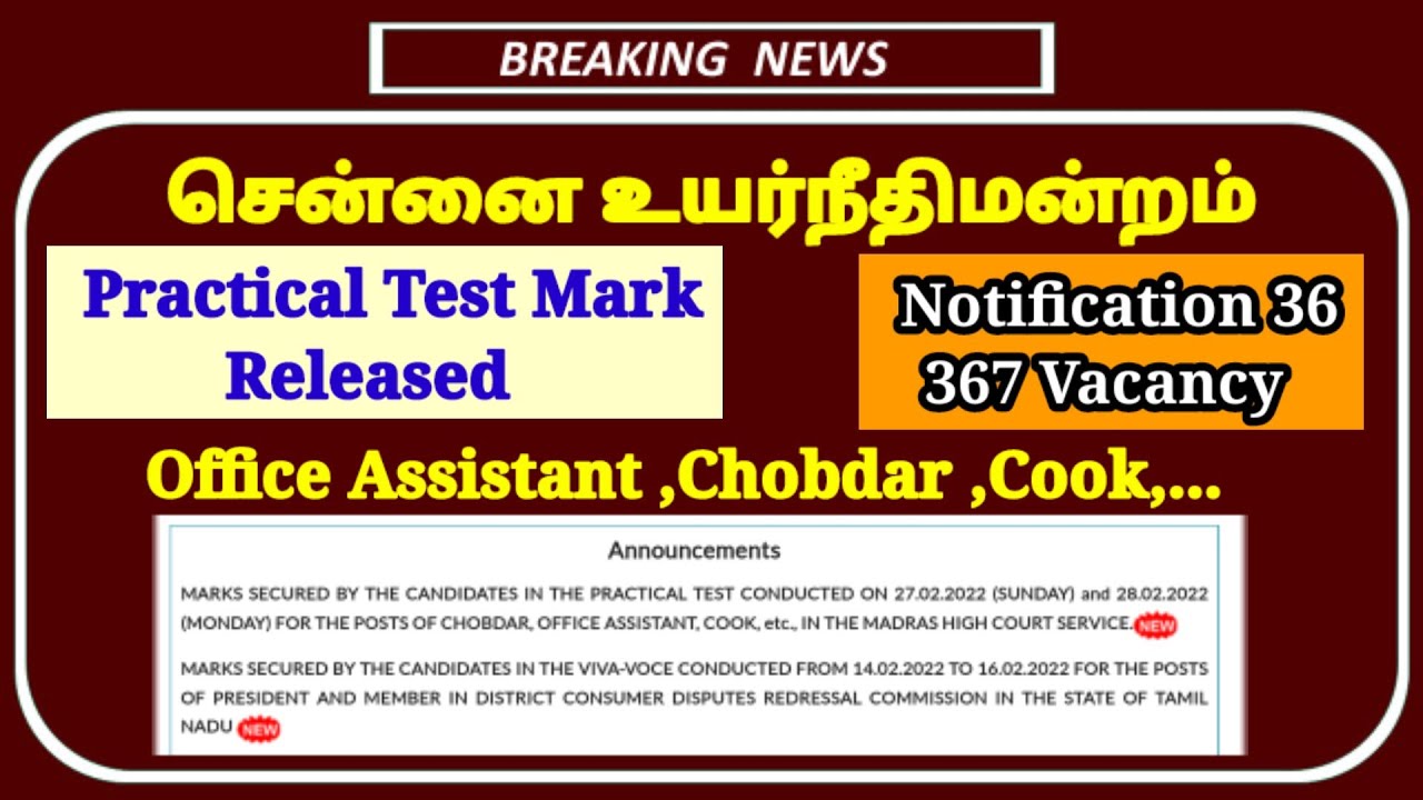 Mhc notification 36 Practical test mark released | MHC practical test mark released |mhc 367 vacancy