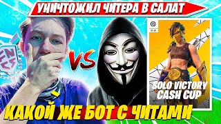 Malibuca Наказал Читера На Solo Cash Cup Турнире И Дропнул 40 Килов Фортнайт. Малибука Соло Кэшкап