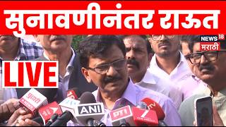 Shivsena Court Case Today LIVE | Uddhav Thackeray Vs Eknath Shinde | Sanjay Raut लाईव्ह N18L