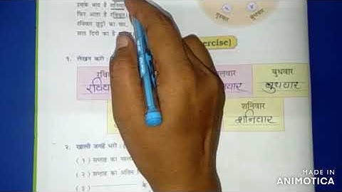 Std -  3 -  Hindi -  Lecture 12