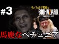 【バイオハザード7】暴かれるペチュニアの悪行、ダーズリー家の闇