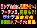 2022/3/4　マクロン大統領「最○の事態迫る」ウクライナ情勢で。~ロシアの、いちばん長い日~