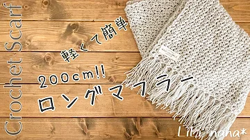 かぎ針 編み マフラー メンズ تحميل Download Mp4 Mp3 かぎ針 編み マフラー メンズ تحميل Download Mp4 Mp3