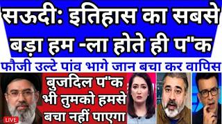 SAUDI ARAB PAR HAMLA HOTE HI ULTE PAIR BHAG KHADA HUA DARPOK PAKISTAN | MUNIR BUMKER ME KA CHUPA screenshot 3