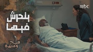 مسلسل ملح وسمرة | خال هند يتحرش فيها وهي صغيرة.. وجاه اليوم اللي تنتقم فيه