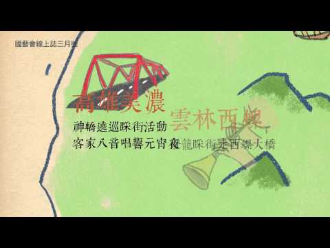 國藝會線上誌3月號＿小城故事。在地創新
