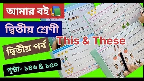 Amar Boi class 2 Part 2 page 146 & 150@primaryschooleducation34