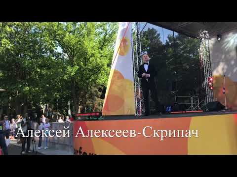 Алексей Алексеев (Концерт на Янтарном Форуме)