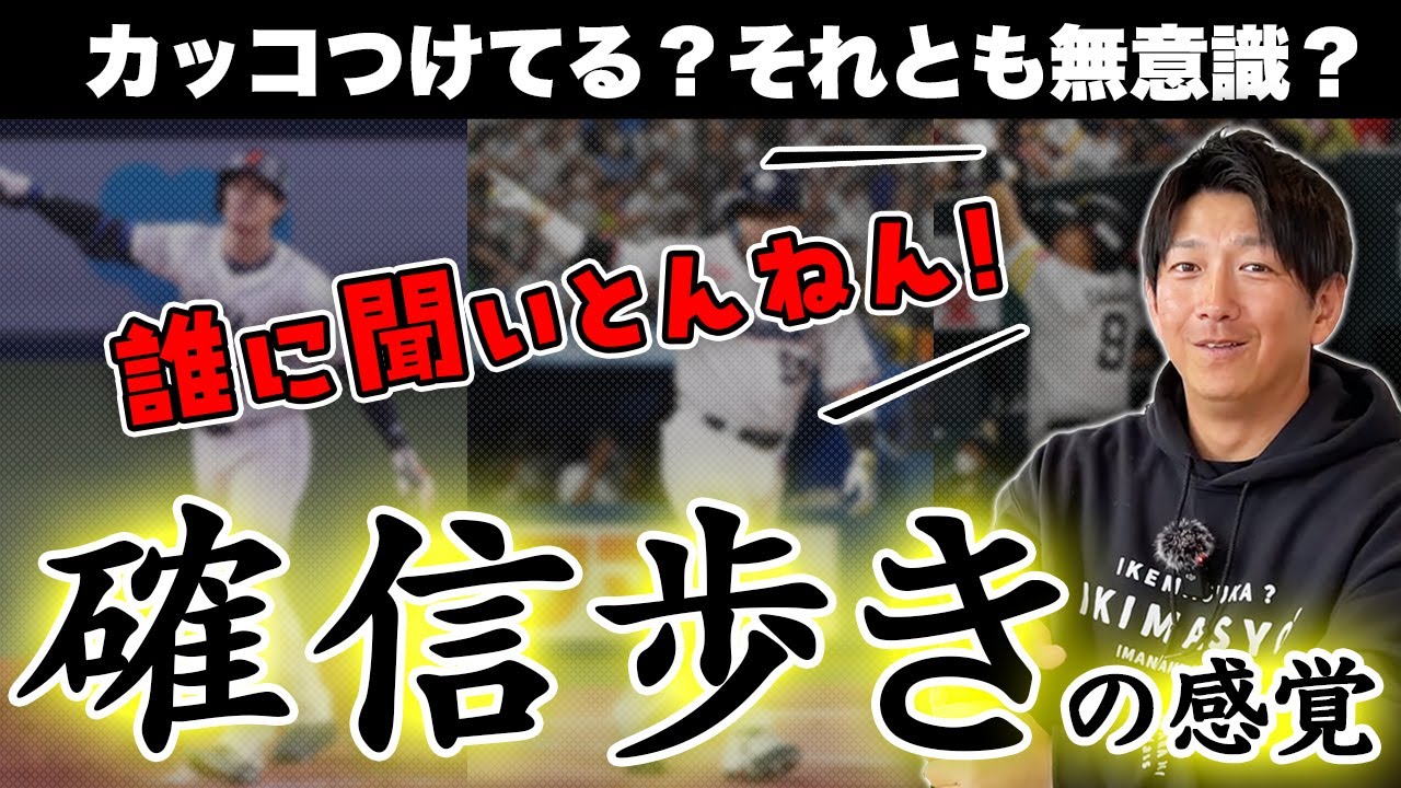 誰に聞いとんねん！「確信歩き」の感覚