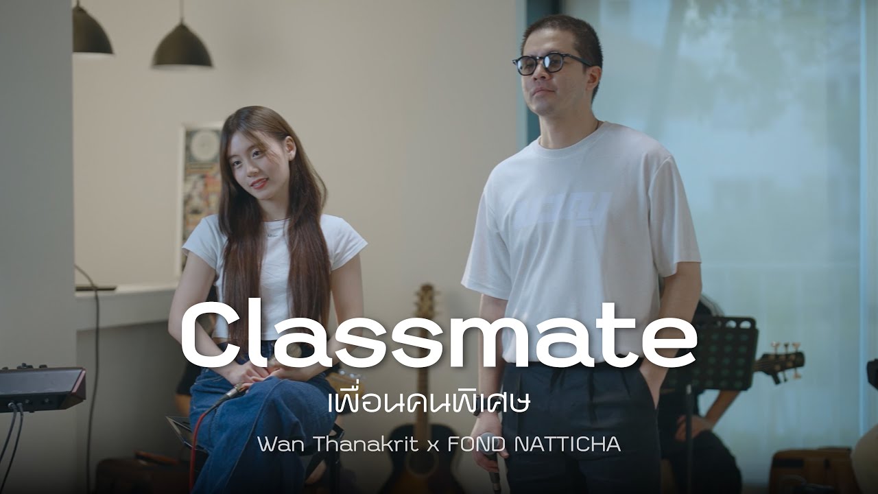 Classmate เพื่อนคนพิเศษ - BNK48 | ว่าน ธนกฤต x Fond Natticha [Cover]