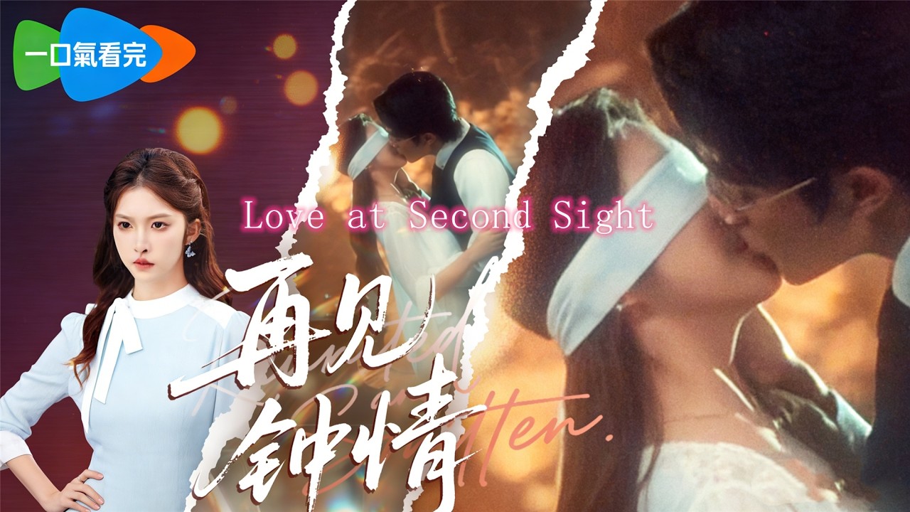 《Love at Second Sight》💖Gentle boyfriend vs domineering uncle? Who is her Mr. Right?#女頻獨家劇 #tiktok