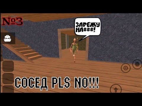 "Бухой сосед" - Смешные моменты в Angry neighbor #3