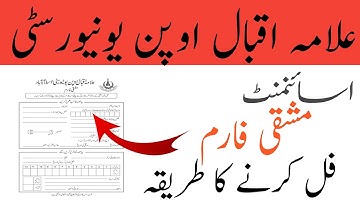 How to fill Aiou Assignment form | aiou assignment form |@Arsalan Haider TV