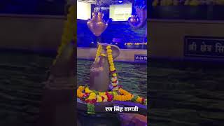 #भोले बाबा जी की जय #राम अवध में #aurकाशी में शिव #aur  मथुरा में श्रीकृष्णा
