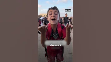 مشاهد مؤلمة لطفل فلسطيني يبكي ويأكل حفنة من الرمل تعبيرا عن الجوع الذي يعاني منه سكان قطاع غزة 